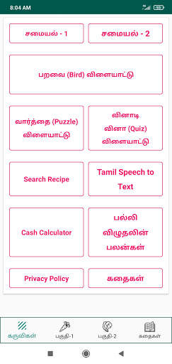 10000  Tamil Recipes screenshot 2