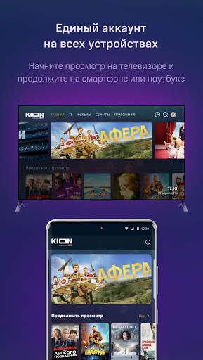 KION – фильмы, сериалы и тв программы скриншот 15