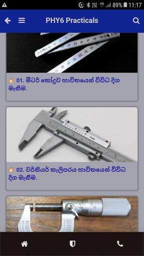 Physics Practicals - භෞතික විද්‍යා පරීක්ෂණ සිංහල screenshot 2