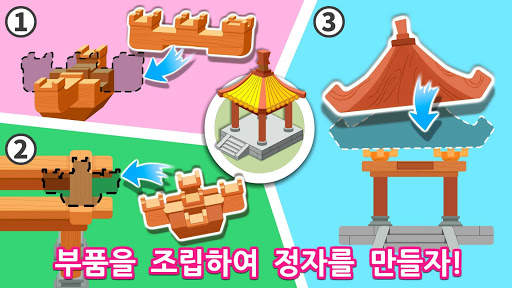 아기 판다의 내진 건물 screenshot 3