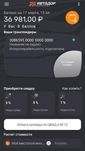 Avtodor screenshot 2