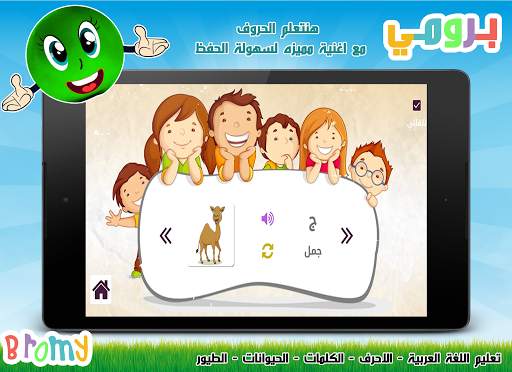 برومي : معلم الاطفال للحروف والألوان بدون انترنت screenshot 8