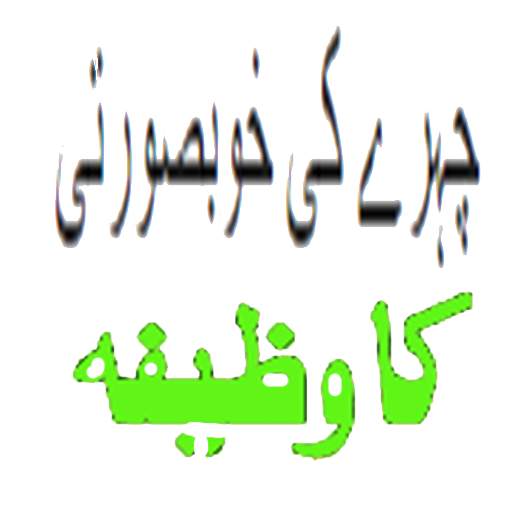 Wazifa For Face Beauty 1.9