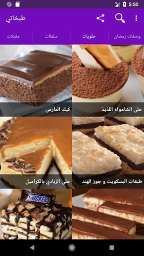 طبخاتي Tabkhaty screenshot 4
