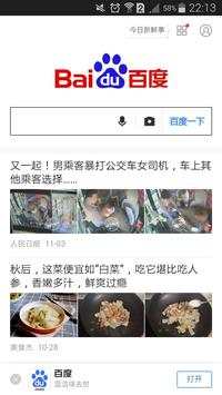 Baidu Browser screenshot 4