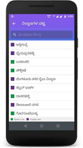 Bangalore Metro screenshot 10