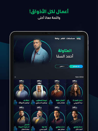 ﺷﺎﻫﺪ - Shahid screenshot 12
