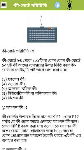 বেসিক কম্পিউটার - Basic Computers 4 تصوير الشاشة