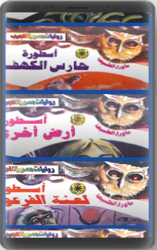 ما وراء الطبيعة 1-20 स्क्रीनशॉट 3