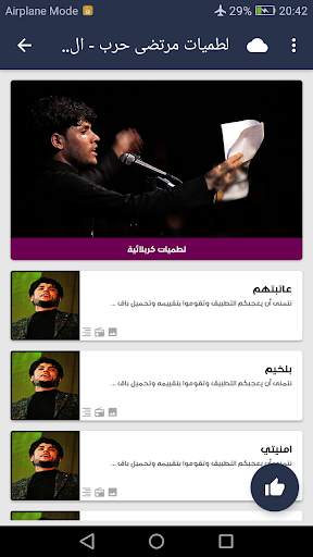 لطميات مرتضى حرب بدون نت screenshot 5