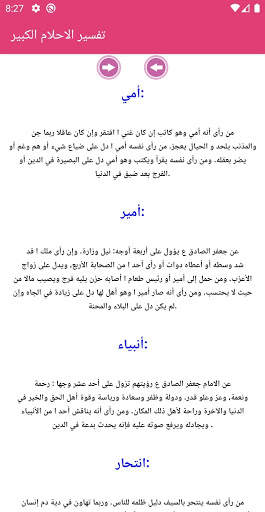 تفسير الاحلام اهل البيت screenshot 4