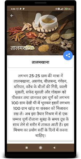 Ayurvedic Home Remedies(Hindi) screenshot 4