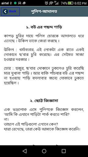দম ফাটানো হাসির কৌতুক ও জোকস Bangla Jokes New screenshot 4