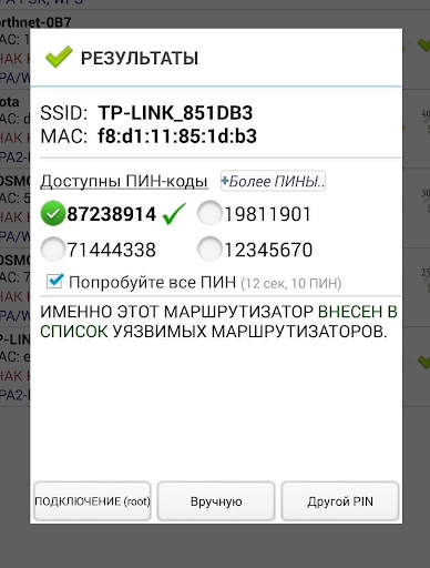 Wifi WPS Plus (Русский) скриншот 2