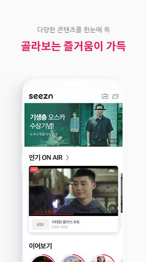 Seezn(시즌) - 즐거움을 다 본다! screenshot 1