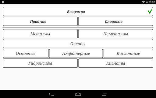 Химия на отлично! скриншот 7