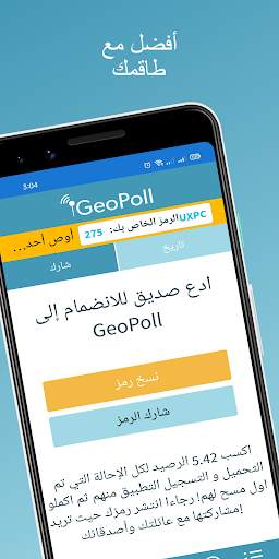 GeoPoll - اكسب عبر الإنترنت 5 تصوير الشاشة