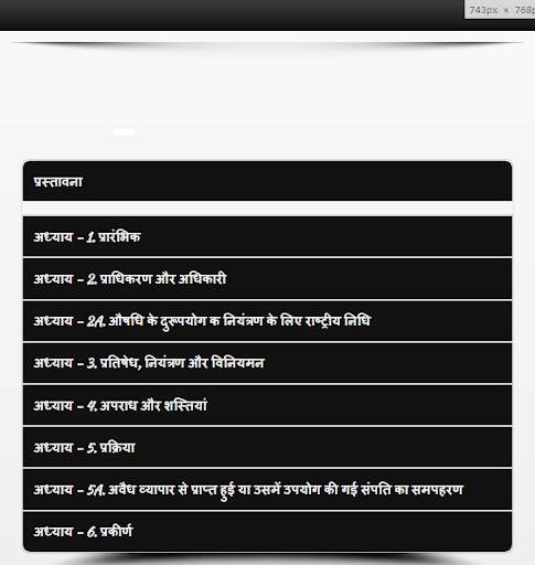 NDPS ACT in Hindi - एन.डी.पी.एस. अधिनियम 1985 скриншот 1