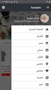 Karaam Shop screenshot 3