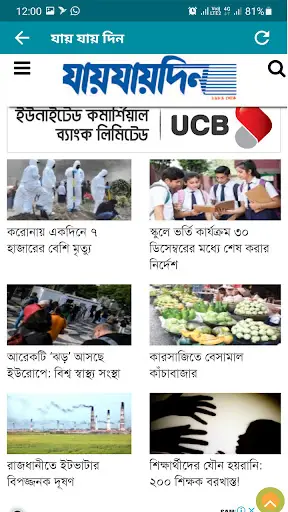 All Bangla Newspapers screenshot 2
