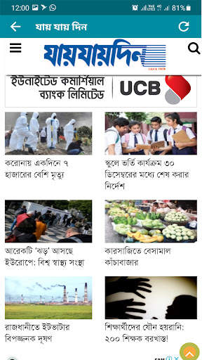 All Bangla Newspapers screenshot 2