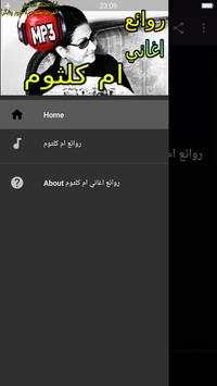 روائع اغاني ام كلثوم screenshot 1