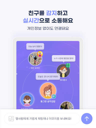 HereWeAre(히어위아) : 새로운 연결 screenshot 11
