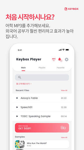 자동자막 키박스 플레이어 - 구간반복 어학기 (Repeat, AutoScript) screenshot 1