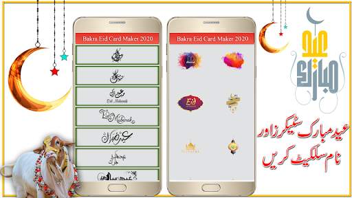 Bakra Eid - Eid Ul Adha Card Maker 2020 screenshot 4