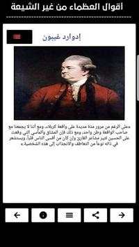 قيل في الحسين(عليه السلام) screenshot 8