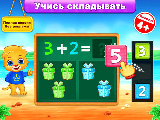 Математика для детей (русский) скриншот 8