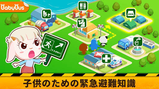 ベビーパンダ地震安全対策2 screenshot 1