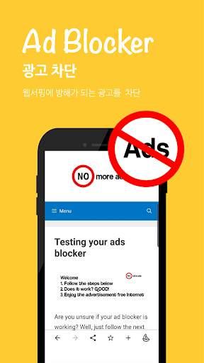 바나나 브라우저: 광고차단, HTTPS 차단우회, 데이 screenshot 2