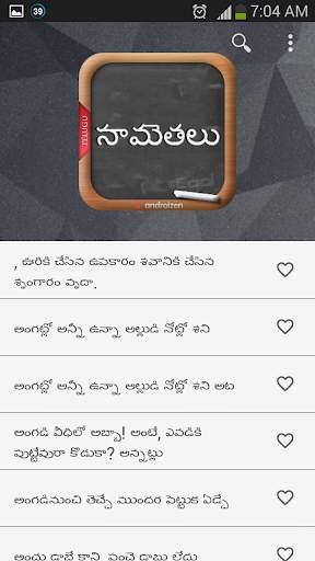 Telugu Samethalu (సామెతలు) screenshot 2