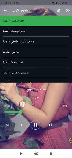اغاني شرين 2021 screenshot 5