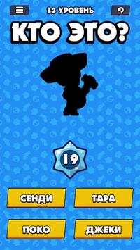 Brawl Stars: Тесты на знание Brawl Stars скриншот 3