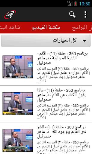 SAT-7 screenshot 3