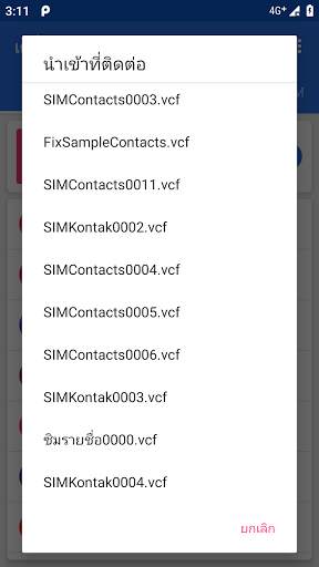 เครื่องมือจัดการซิม screenshot 5