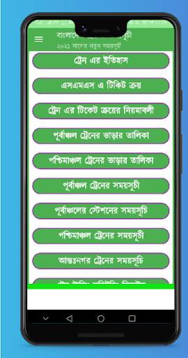 ট্রেনের সময়সূচী বাংলাদেশ screenshot 1