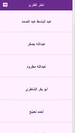 أهل القرآن (الحفظ التفاعلي) скриншот 5
