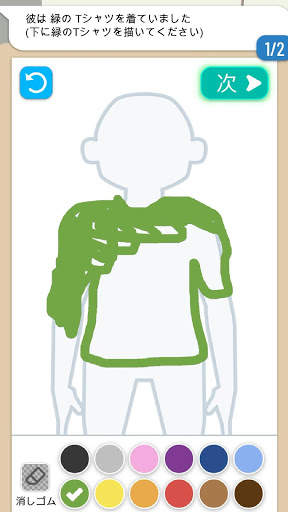 面通し：犯人の似顔絵を描こう screenshot 1