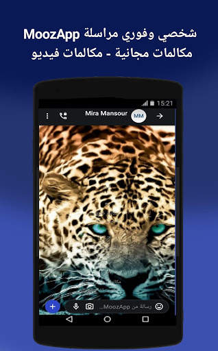 MoozApp  مكالمات مجانية،  مكالمات فيديو 3 تصوير الشاشة