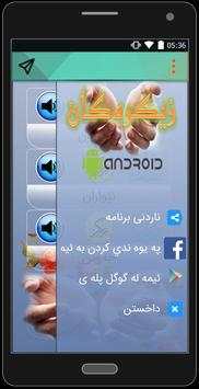 زیکرەکان MP3 screenshot 4