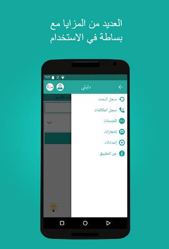دليلي - معرفة اسم المتصل 3 تصوير الشاشة