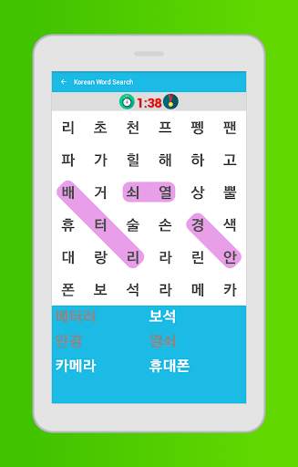 Korean Word Search Game screenshot 5