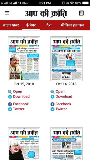 Aap Ki Kranti screenshot 3