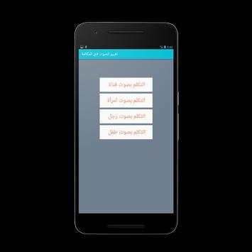 Call Voice Changer Prank screenshot 4