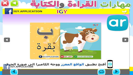 القرائية - القراءة والكتابة скриншот 4
