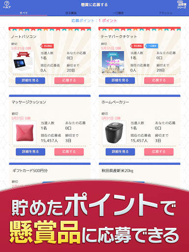 スキマ時間にパズルで脳トレ&懸賞 - ジグソーde懸賞 screenshot 11