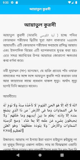 আয়াতুল কুরসি Ayatul Kursi screenshot 2